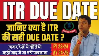 ITR Due Date AY 2023-24 || Last Date of ITR Filing 