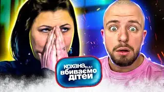 Кохана, ми вбиваємо дітей ► Родина Константиновських ► Випуск 7 ► Сезон 2