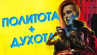 Трудности перевода DLC Phantom Liberty