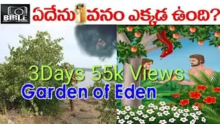 ▶Where is Garden of Eden? ఏదేను వనము ఎక్కడ ఉంది? #42 ||BibleUnknownFactsTelugu||
