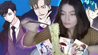 очень вкусно [ОБЗИРАЮ МАНХВУ]