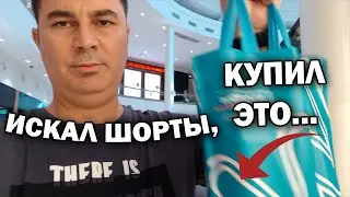 ХОТЕЛ ШОРТЫ, А КУПИЛ ЭТО...  ЧТО НОВОЕ К ЛЕТУ В МАГАЗИНАХ ОДЕЖДЫ В ТУРЦИИ. ТЦ Mall of Antalya