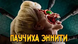 Ужасы Crypt TV #2: Паучиха Мисс Эннити