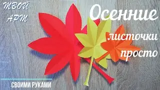 Origami leaves How to make autumn leaves from paper Simple paper leaves Autumn crafts