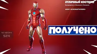 ВСЕ ИСПЫТАНИЯ ПРОБУЖДЕНИЯ ТОНИ СТАРКА ФОРТНАЙТ! ЭМОЦИЯ ОТЛИЧНЫЙ КОСТЮМ ФОРТНАЙТ!