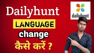 Dailyhunt Language change kaise kare | How to change dailyhunt Language