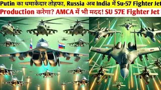 Putin का धमाकेदार तोहफा, Russia अब India में Su-57 Fighter Jet का Production करेगा? AMCA