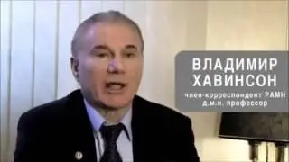 Вся История о Пептидах от Профессора Хавинсона