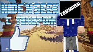Hide'n'Seek#1(Это только начало)