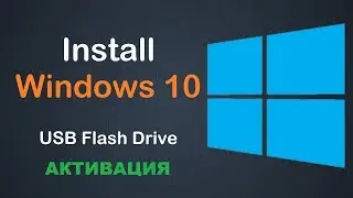 Как установить Windows 10 c usb флешки и АКТИВИРОВАТЬ
