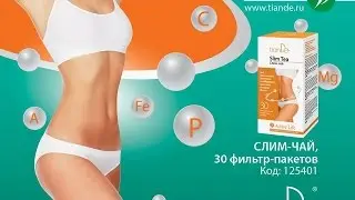Cлим для похудения Slim Tea Тианде
