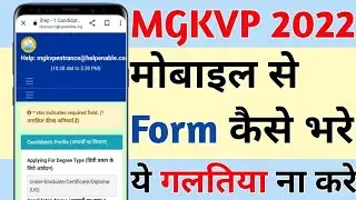 MGKVP 2022 Entrance ka Form Kaise Bhare || MGKVP Entrance Form 2022 kaise Bhare | Full Process