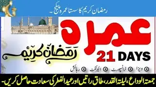 umrah package 2024|sasta umrah package|umrah package ramadan 2024 pakistan|ramzan umrah package