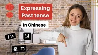 Mastering the Past Tense in Chinese: A Step-by-Step Guide