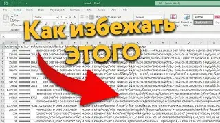 Как ПРАВИЛЬНО открыть файл CSV в Экселе