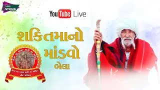 Jitedh raval  ll   Shakti mataji   No Mandvo  ll   Bela  -  aamran