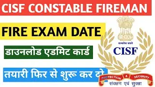 cisf fireman exam date | cisf fire exam date | cisf constable fire exam date| cisf fire admit card |