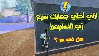 ازاي تستفيد باداء جهازك كامل وتحسن سرعة المحاكي 