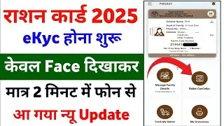 Ration Card me eKyc kaise kare Phone se | Ration Card ekyc | Ration card