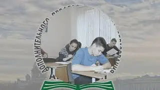 Знакомство с Академией. Часть 1.  Дополнительное образование школьников в Санкт-Петербурге
