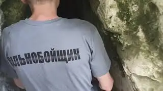 Прогулка по Шмарненской пещере.. (отпуск часть третья)