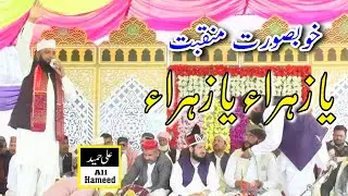 Ya Zahra YA Zahra || M Farooq Masoomi | Ali Hameed Sound