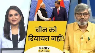 LIVE: PAC में क्यों नहीं हो पाई SEBI Chief की पेशी? Money Central | EP. 676