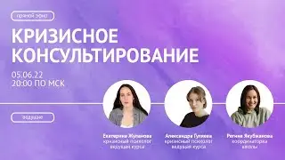 Как помочь клиенту в кризисной ситуации?