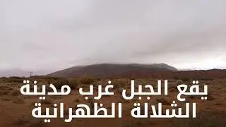 جبل برام بالشلالة