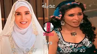 شاهد كيف اصبح ابطال مسلسل ريا وسكينة بعد 17 سنة