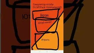 Обзор на симулятор Ютуба 6.0 + бонус
