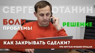 4. ЭФФЕКТИВНЫЕ ПРОДАЖИ | Как закрывать сделки  Мощные фишки для бизнеса