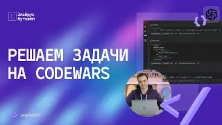 Решаем задачи 7 и 8 kyu на codewars | Задачи на JavaScript для начинающих