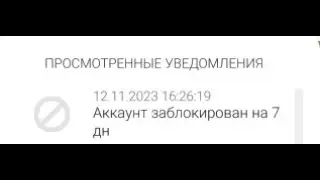 Опять бан в Малиновке 😫😭