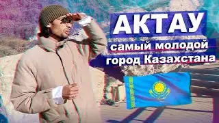 Скальная тропа в Актау 🇰🇿 Казахстан
