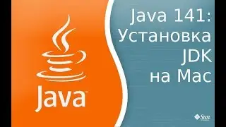 Урок Java 141: Установка JDK на MacOs Sierra