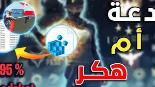 أقوى سكريبت التحديث الجديد ✔️ سكريبت الهيدشوت ✔️SCRIPT+ REGIDET🎯💗