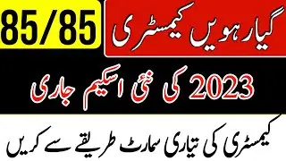 11th Class Chemistry New  Paper Scheme 2023 - 1st Year Chemistry 1 Day Plan+ guess paper