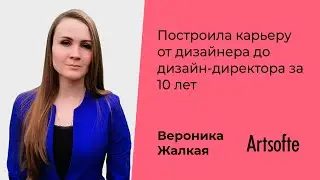 Как построить карьеру от дизайнера до дизайн-директора за 10 лет