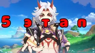 5 ЭТАП ИВЕНТА С ИТТО ГЕНШИН 3.4 / genshin impact 3.4