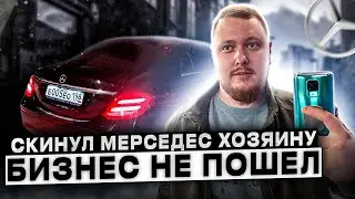 Плюнул на всё и отдал Мерседес, это не работа! ВСЯ ПРАВДА О БИЗНЕС ТАКСИ СЕГОДНЯ!