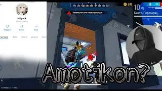 Купил аматикон, и разыгрываю 🎯