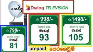 Dialog TV prepaid package 2024 | Dialog TV new package prices