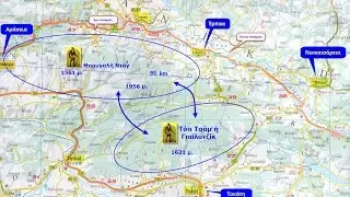 Air Pontus # 11 : Τόπτσαμ, Μπουγαλή Ντάγ - το αντάρτικο της Έρπαας