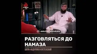Можно ли разговляться до намаза ?                         #Ислам #Рамадан#Ихсан