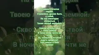 Стихи под музыку о любви ❤️‍🔥❤️