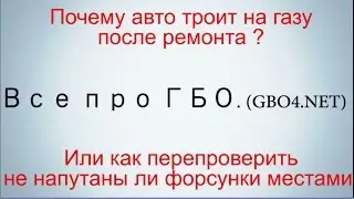 Частая ошибка ГБО в подключении по рядности цилиндров