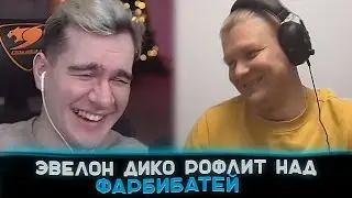 Эвелон смешно озвучивает Б*ХОГО БАТЮ 🔥😮 ( Братишкин - У меня было  в детстве точно так же )