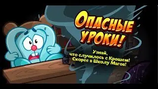 Прохождение Квеста в Шарараме: Опасные уроки!