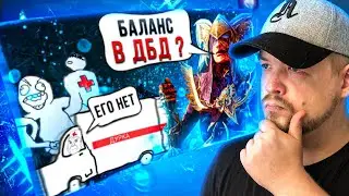 Посмотрел PADLO и ПОНЯЛ -  ЕСТЬ ЛИ БАЛАНС ИГРЫ В Dead by Daylight